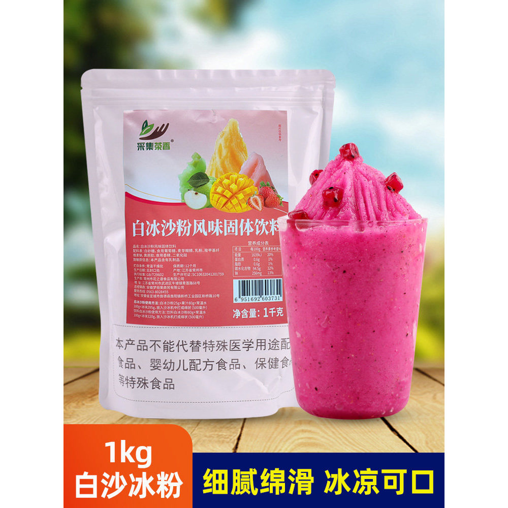 1กก.Original White Smoothie Powder Commercial Summer Cold Drink Slush Maker Milkshake Cotton Ice Mil