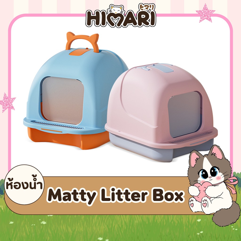 ห้องน้ำแมว ห้องน้ำแมวทรงโดม รุ่นCatty กระบะทรายแมว พร้อมที่ตักทราย มีหูหิ้วเคลื่อนย้ายสะดวก ห้องน้ำสัตว์เลี้ยง