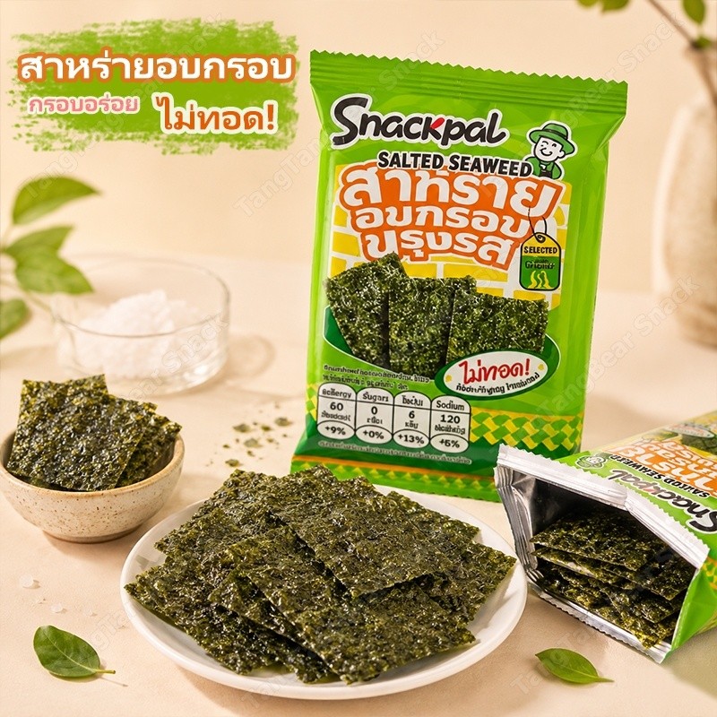 TANGTANG BEAR แจกเพื่อน! สแน็กแพล สาหร่ายอบก รอบรสหอมอร่อย แบ่งปันในออฟฟิศ กินเพลิน