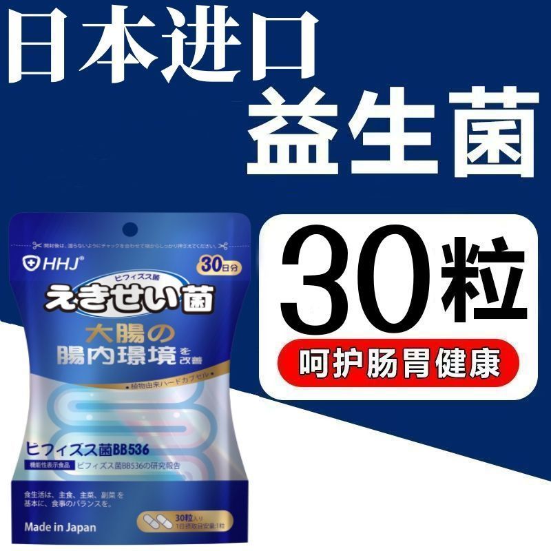 ญี่ปุ่นนําเข้าของแท้ BB536 Active Probiotics-Care สําหรับลําไส้ 30 แคปซูลบํารุงกระเพาะอาหารแคปซูล 6.