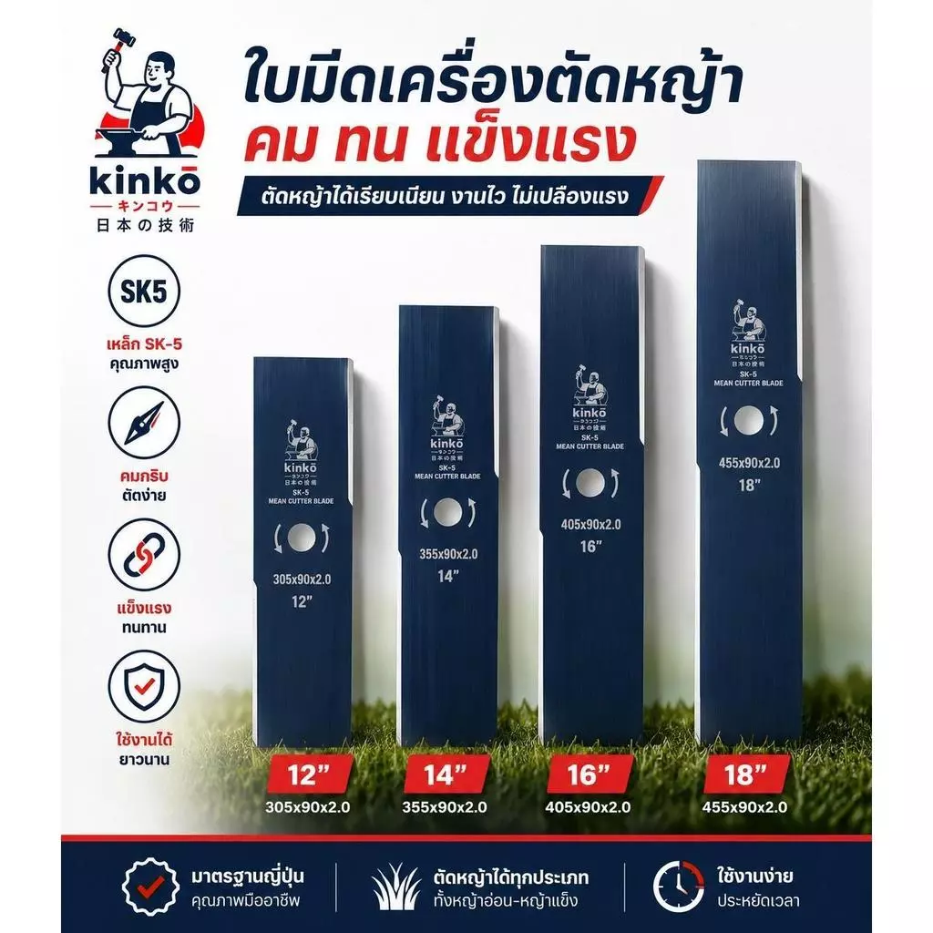 ใบตัดหญ้าปังตอ Kinko รุ่นหนา 2 มิล เหล็ก SK-5 แท้!! ขนาด 12 14 16 18 นิ้ว ใส่กับเครื่องตัดหญ้าน้ำมัน ใบตัดหญ้าแข็งแรง!!