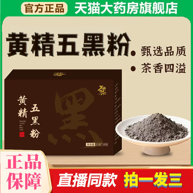 2026新款御济仁黄精五黑粉九蒸九晒五黑粉营养代餐即食官方8dfYujiren Huangjing five black powder nine steamed nine sun five black