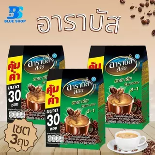 ( 3 ถุง ) อาราบัสสปีด กาแฟปรุงสำเร็จ 3อิน1 รสออริจินัล 18 กรัม (แพ็ค 28 ซอง)