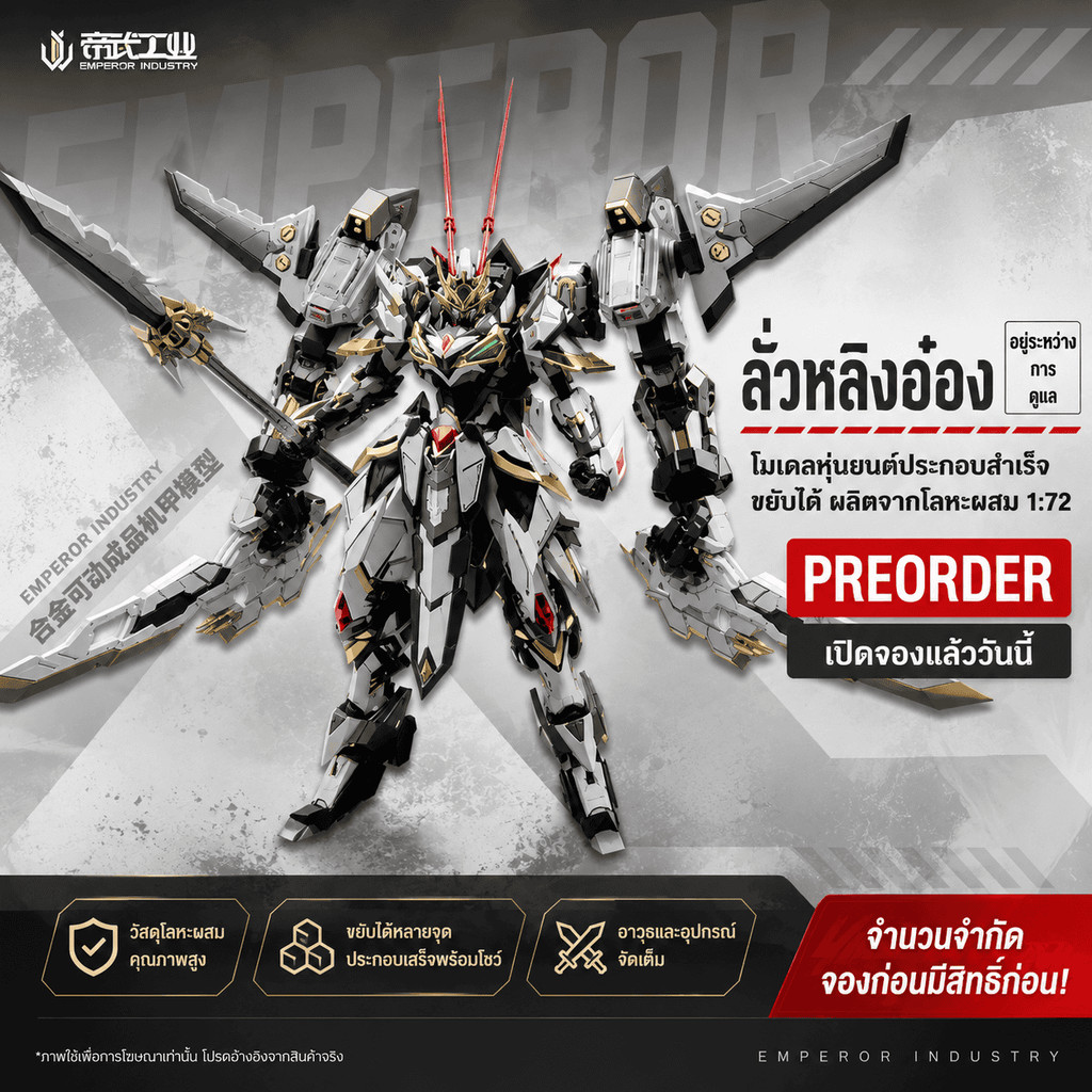 MG 1/72 KING of LAN LING โลหะอัลลอยด์สำเร็จรูป สูง 38 cm.ค่าย Emperor industry