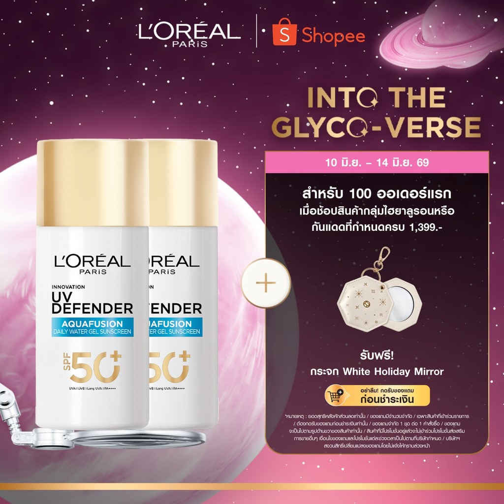 [แพ็กคู่] ลอรีอัล ปารีส L'Oréal Paris UV Defender Aquafusion Daily Water Gel Sunscreen SPF50+ PA++++ 50ml กันแดดเนื้อน้ำ