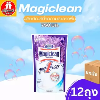 (ยกลัง) น้ำยาถูพื้น ชนิดถุงเติม มาจิคลีน 650-750 ml