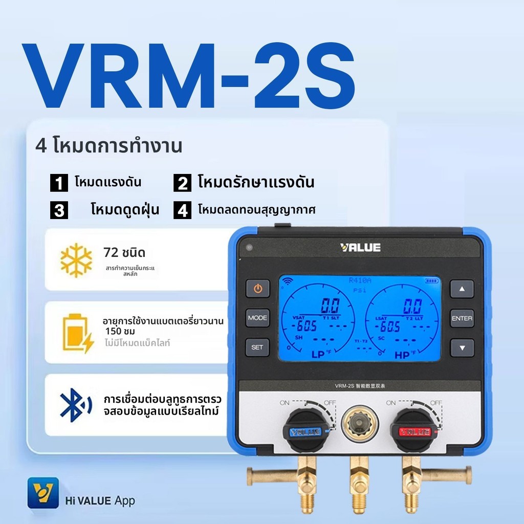 เกจคู่วาล์วดิจิตอลสมาร์ท VALUE VRM-2S Bluetooth อินเทอร์เน็ตออฟธิงส์ APP Hi VALUE เกจความดันสูงต่ำ ส