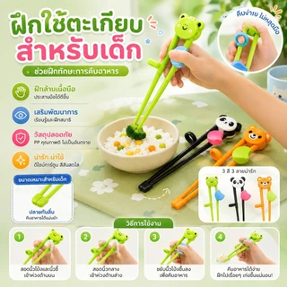 เด็กฝึกตะเกียบคีม15.5เซนติเมตรการออกแบบใหม่จับง่ายเหมาะสําหรับเด็กเรียนรู้ตะเกียบ S00193