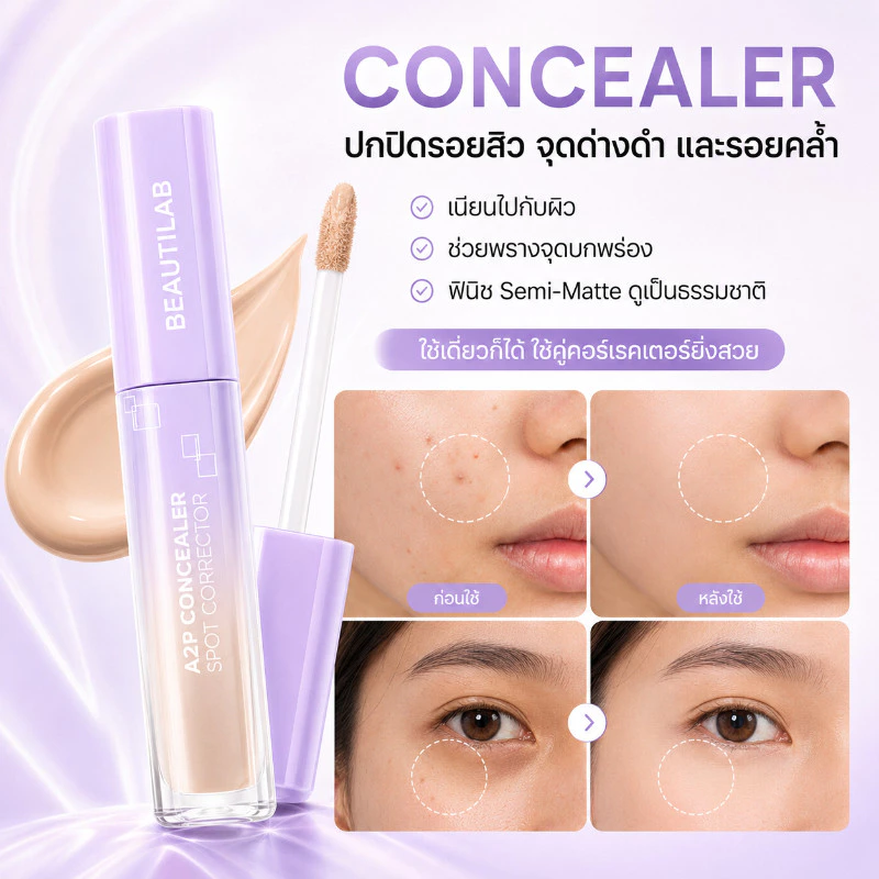 BEAUTILAB A2P Concealer Peach Corrector Blue Corrector 2.5g thumbnail 5