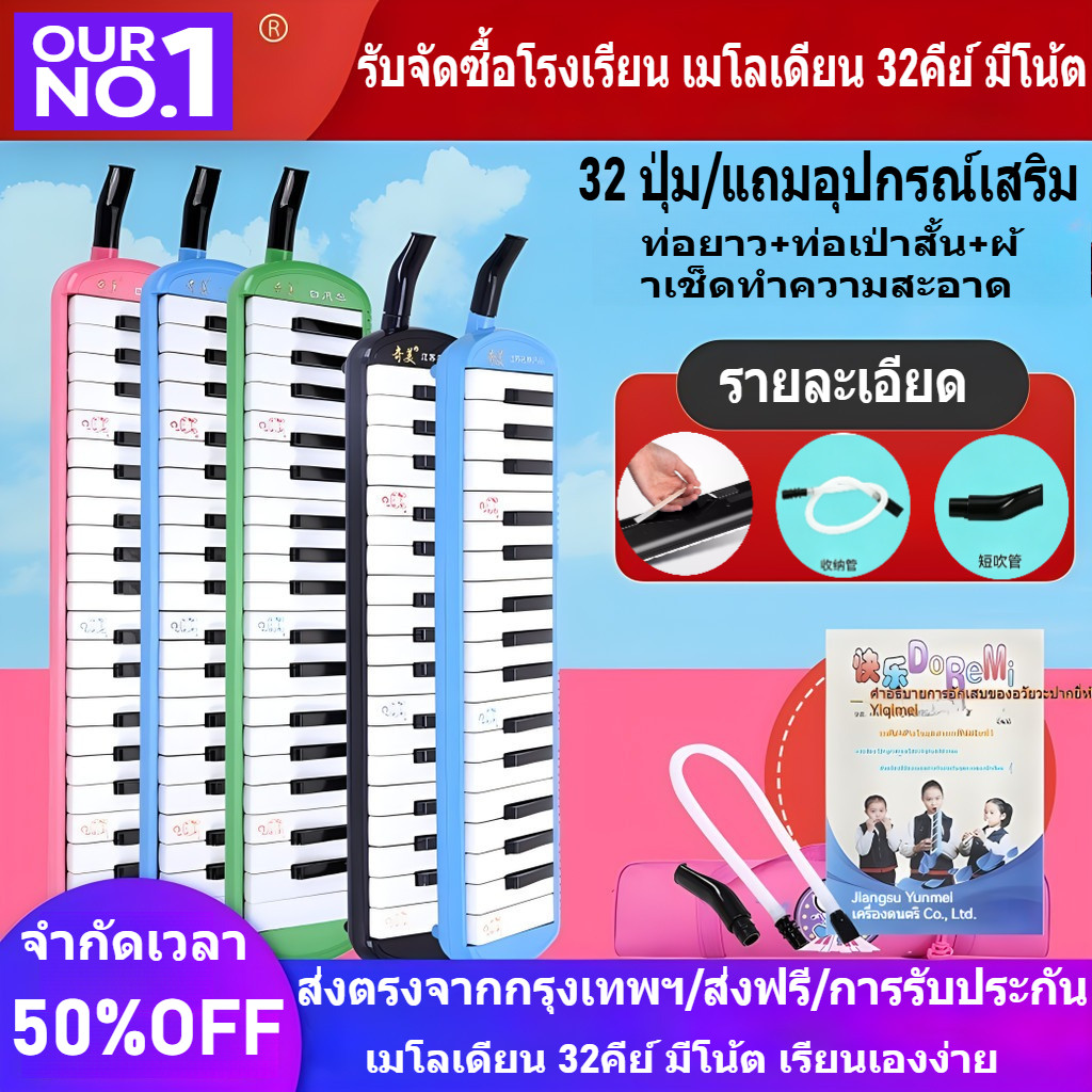 (พร้อมส่ง) เมโลเดียน melodion 32คีย์เสียงดี แถมฟรี กระเป๋าอุปกรณ์ครบชุด