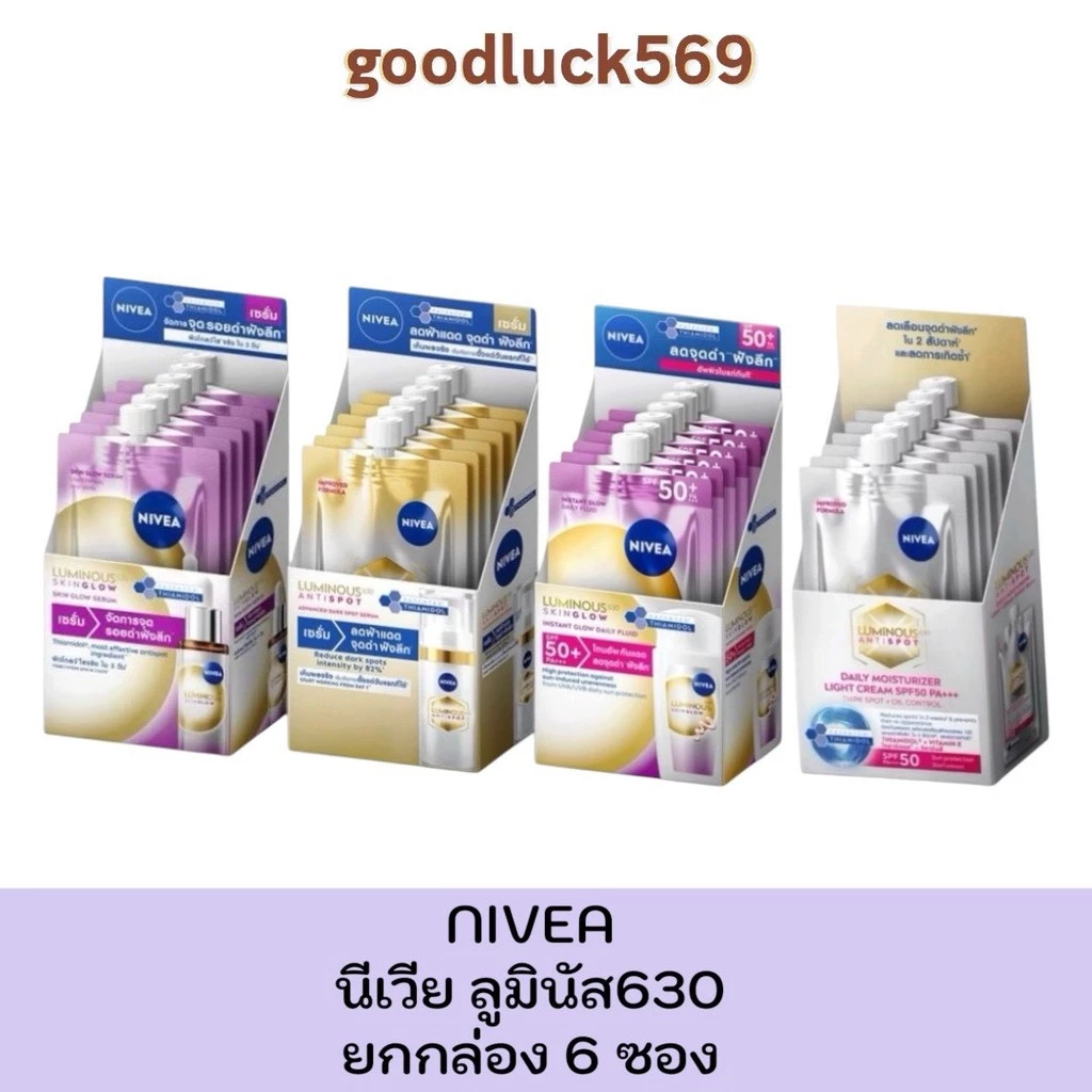 NIVEA (ยกกล่อง 6 ซอง) นีเวีย ลูมินัส630 (NIVEA LUMINOUS 630) แบบซอง ปริมาณ 7มล.