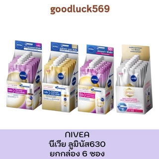 NIVEA (ยกกล่อง 6 ซอง) นีเวีย ลูมินัส630 (NIVEA LUMINOUS 630) แบบซอง ปริมาณ 7มล.