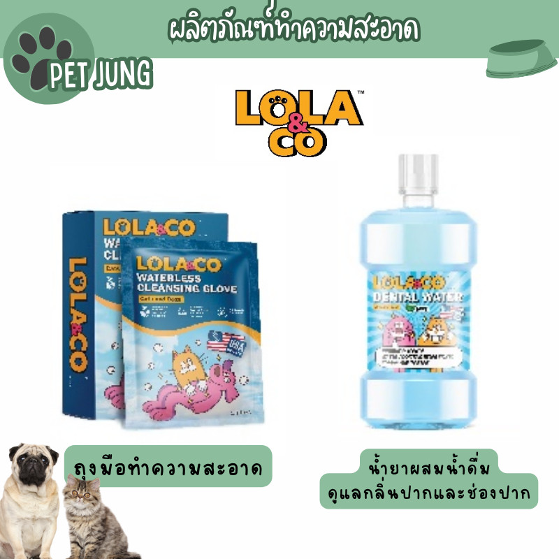Lola & Co ผลิตภัณฑ์ทำความสะอาด คุณภาพอเมริกา