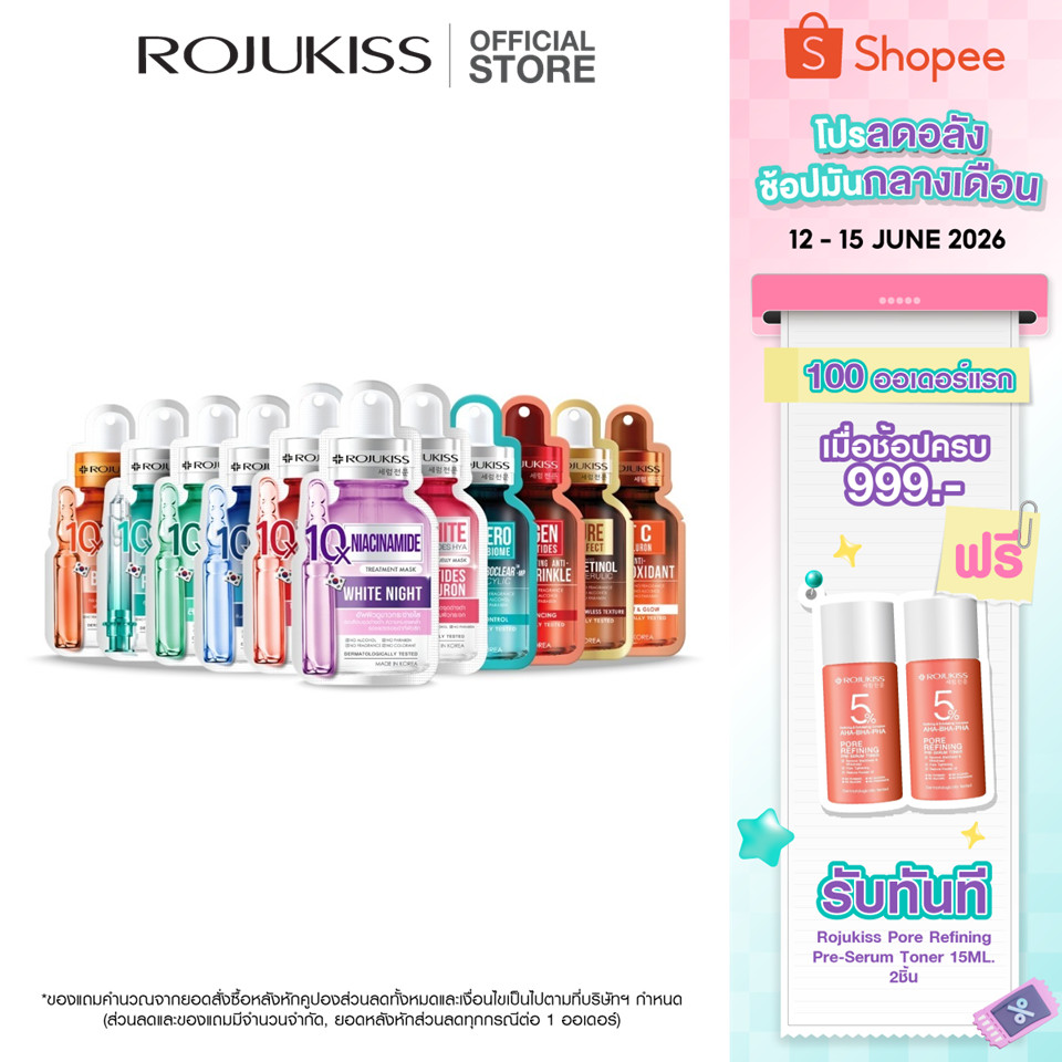 [แพ็ค 15 แผ่น] ROJUKISS 10X Intensive Mask 24ml มาส์กแผ่นทรีตเม้นต์เข้มข้น ฟื้นฟูผิวชุ่มชื้น