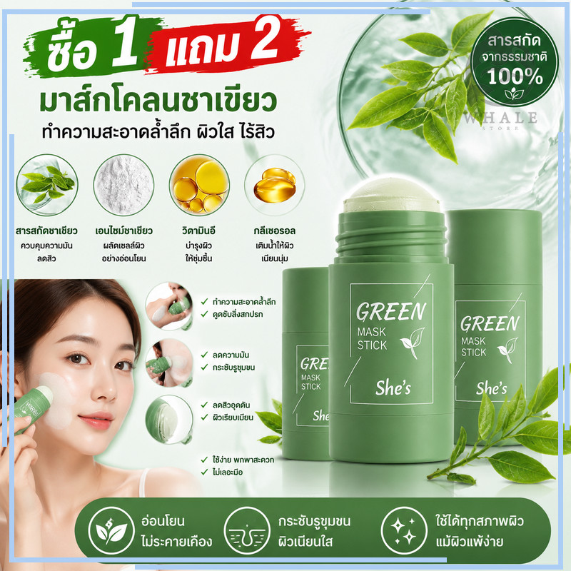 【ซื้อ 1 แถม 2】Mask Stick Skincare สกินทิฟิค มาสก์โคลนแบบแท่ง มาร์กโคลน มาร์คหน้า มาร์ค มาส์กโคลน บำรุงผิวหน้า สกินแคร์
