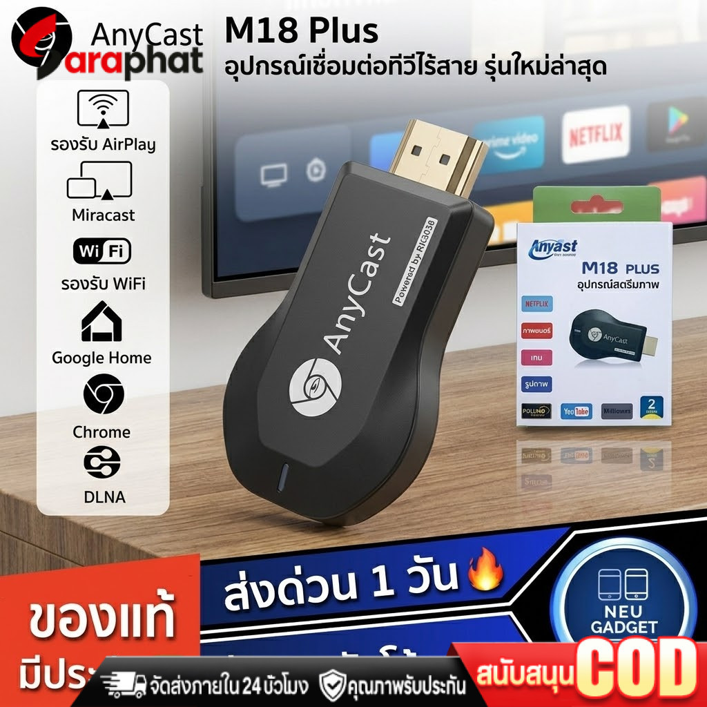 [ ของแท้️มีประกัน] Anycast M18 Plus FW.2020 WIFI Display HDTV อุปกรณ์เชื่อมต่อมือถือไปทีวี ใหม่ล่าสุ