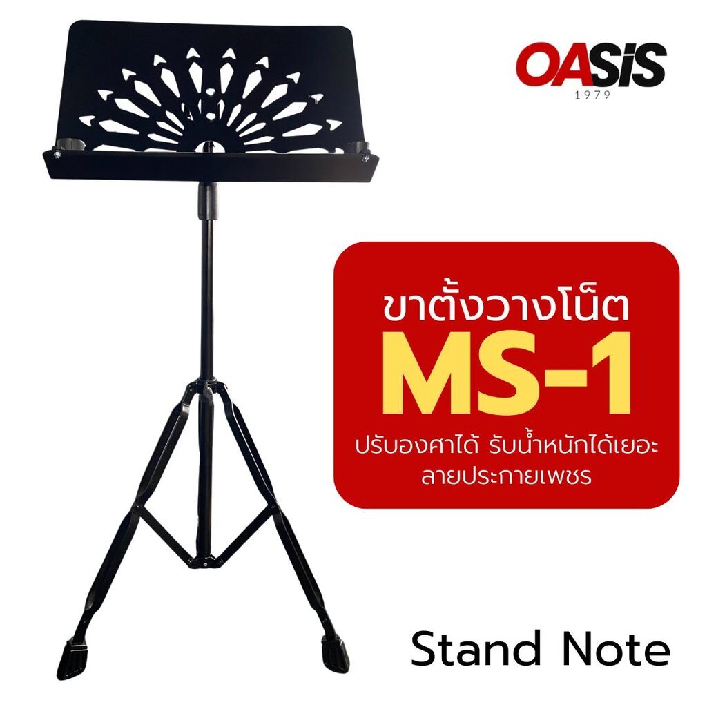 [รวม VAT] ขาตั้งโน๊ตเพลง ขาตั้งโน๊ตสีดำ MS-1 ที่วางโน๊ต MS 1 ขาตั้งโน้ตเพลง แบบพกพา วางโน๊ตดนตรี ก้ม-เงย