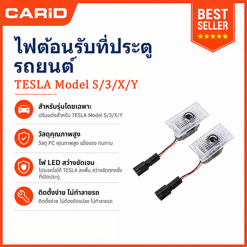 CARiD ประตูรถไฟต้อนรับ Tesla Model S 3 X Y ชิป LED คุณภาพสูง มีหลายแบบ หลายสี