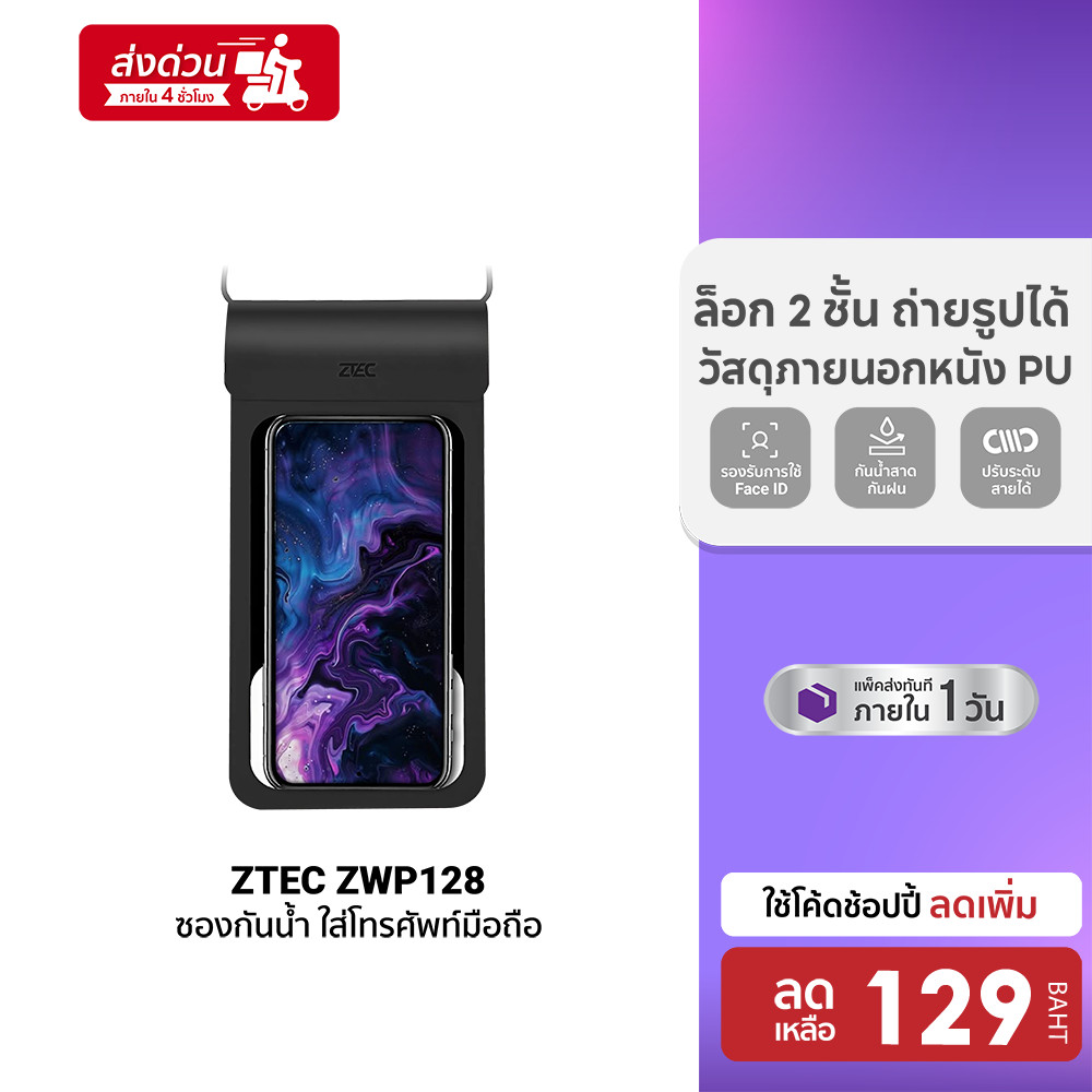 [ลดเหลือ 129] ZTEC Waterproof ซองกันน้ำ ซองใส่มือถือ ซองโทรศัพท์ ถ่ายรูปใต้น้ำได้ ล็อก 2 ชั้น ถ่ายรูปได้ สแกนใบหน้าได้