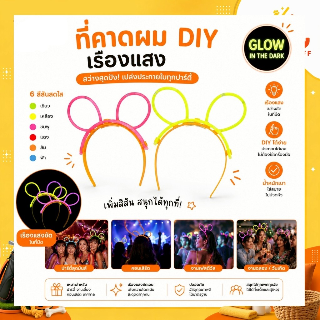 (สินค้าพร้อมส่งจากไทย) ที่คาดผมเรืองแสง อุปกรณ์ปาร์ตี้ ที่คาด DIY สำหรับงานปาร์ตี้ (L9)