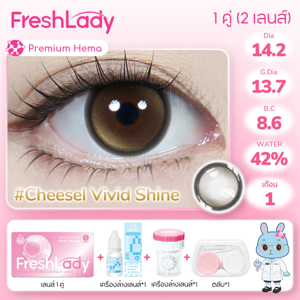 【ซื้อ1 แถม 4ฟรี 】FDA 𝐅𝐑𝐄𝐒𝐇𝐋𝐀𝐃𝐘 คอนแทคเลนส์ที่มีสี+น้ำตาเทียม10ml+เครื่องซักผ คอนแทคเลนส์สีน้ำตาล 14.5mm 30 days