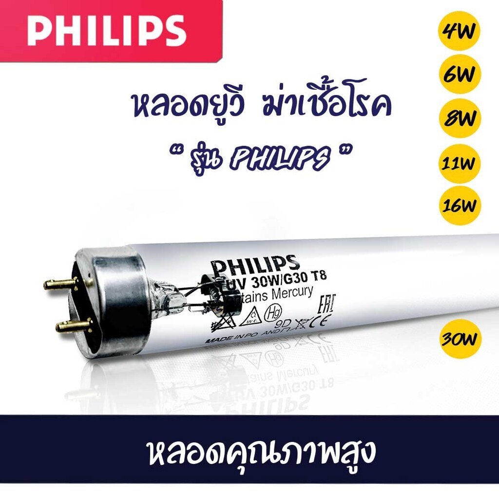 หลอด UV TUV รุ่น PHILIPS 2 เขี้ยว 2 ด้าน มีถึง 6 ตัวเลือก เจ๊ตุ่ม