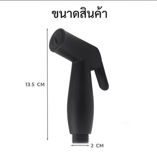 สายฉีดชำระ หัวฉีดก้น ครบชุด ไม่เป็นสนิม ก้านกดแข็งแรง ทนทาน ใช้งานง่าย