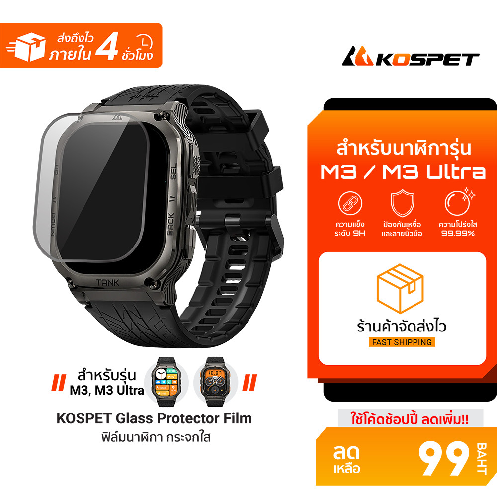 [ลดเหลือ 99] Kospet Glass Protector Film Smart Watch ฟิล์มกระจกใส สำหรับ รุ่น M3 / M3 Ultra