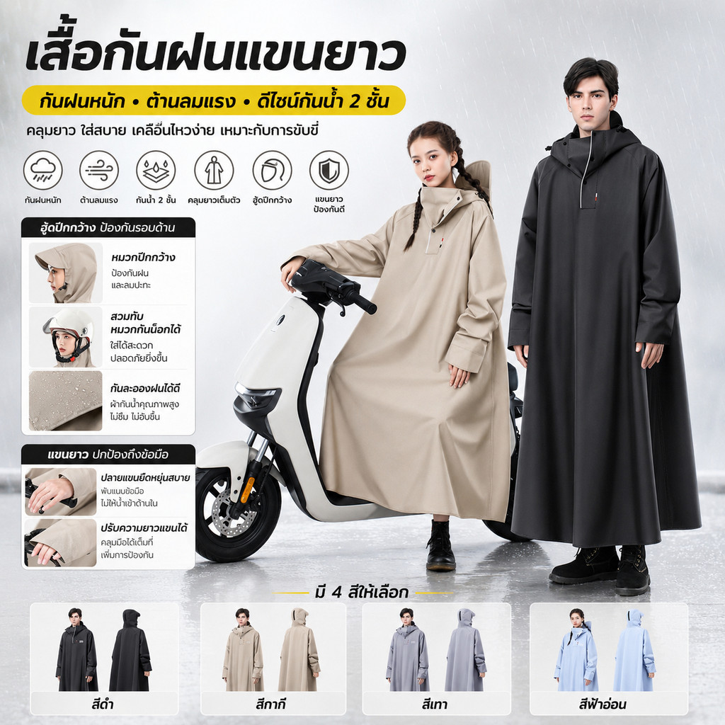 เสื้อกันฝนสำหรับจักรยานไฟฟ้า แบตเตอรี่ และรถจักรยานยนต์ 💧☔กันน้ำได้ดีเยี่ยม ระบายอากาศได้ดี ไม่อับชื้น ยืดหยุ่น และทนทาน