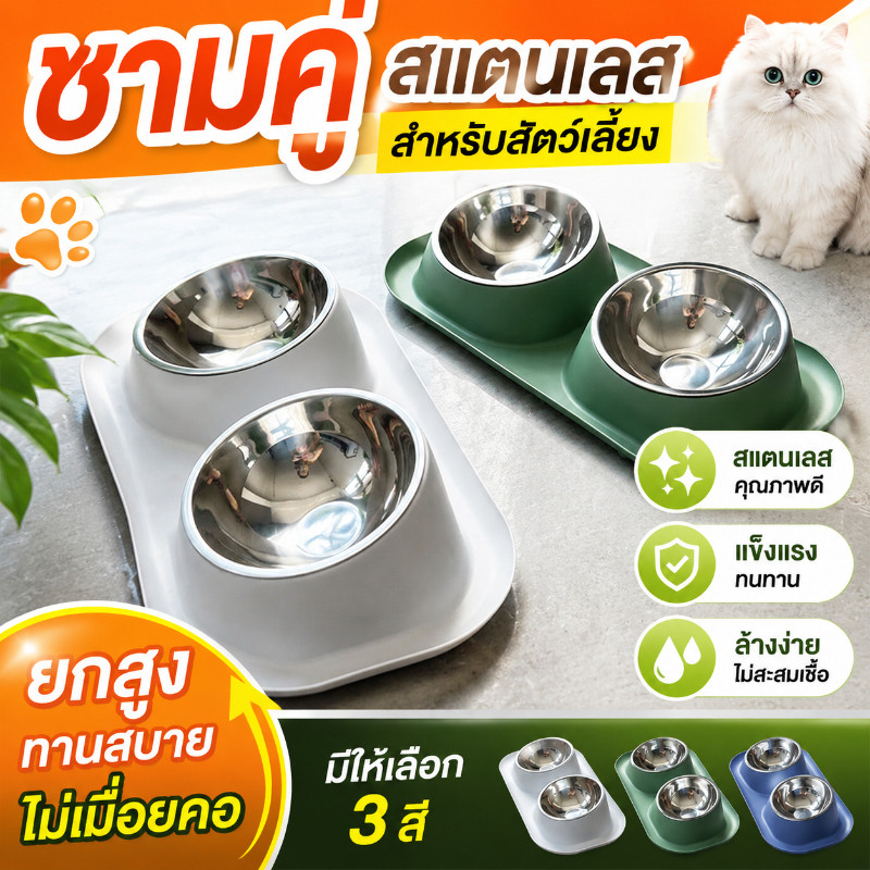 ชามข้าวสัตว์เลี้ยง ชามแมว ถอดล้างได้ ทำความสะอาดง่าย สแตนเลส 2 หลุม