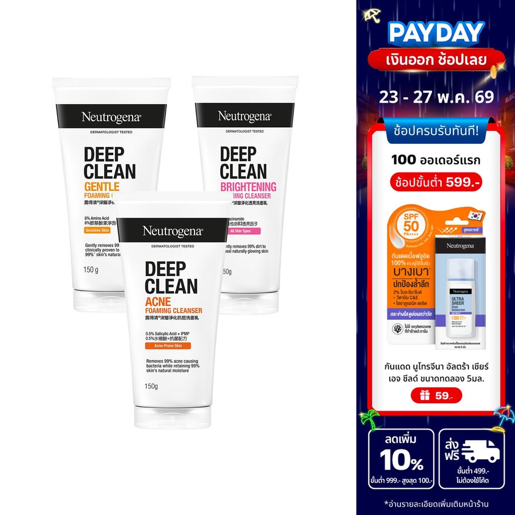[มี 3 สูตรให้เลือก] Neutrogena Deep Clean Cleanser 150g. นูโทรจีนา ดีพ คลีน คลีนเซอร์ 150 กรัม, โฟมล้างหน้า, Cleanser