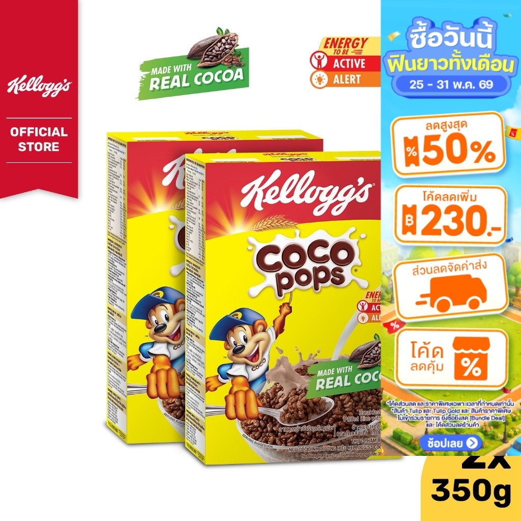 [แพ็คคู่] Kellogg'S Coco Pops เคลล็อกส์ โกโก้ ป็อบส์ 350 กรัม