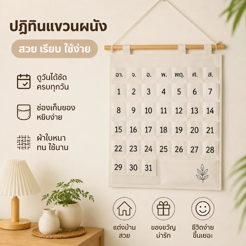 พร้อมส่ง📅ปฏิทินออมเงิน ปฏิทินออมเงิน diy ช่องเสียบธนบัตร แบบผ้า นำไปแขวนได้ ผ้าแคนวาส