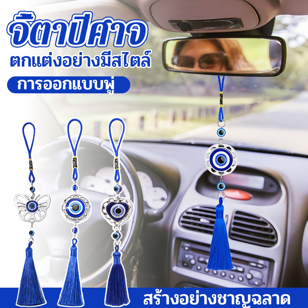 พวงกุญแจรูปดวงตาปีศาจ โลหะ 3 แบบ (หัวใจ/วงกลม/ผีเสื้อ) มีห่วงคล้อง