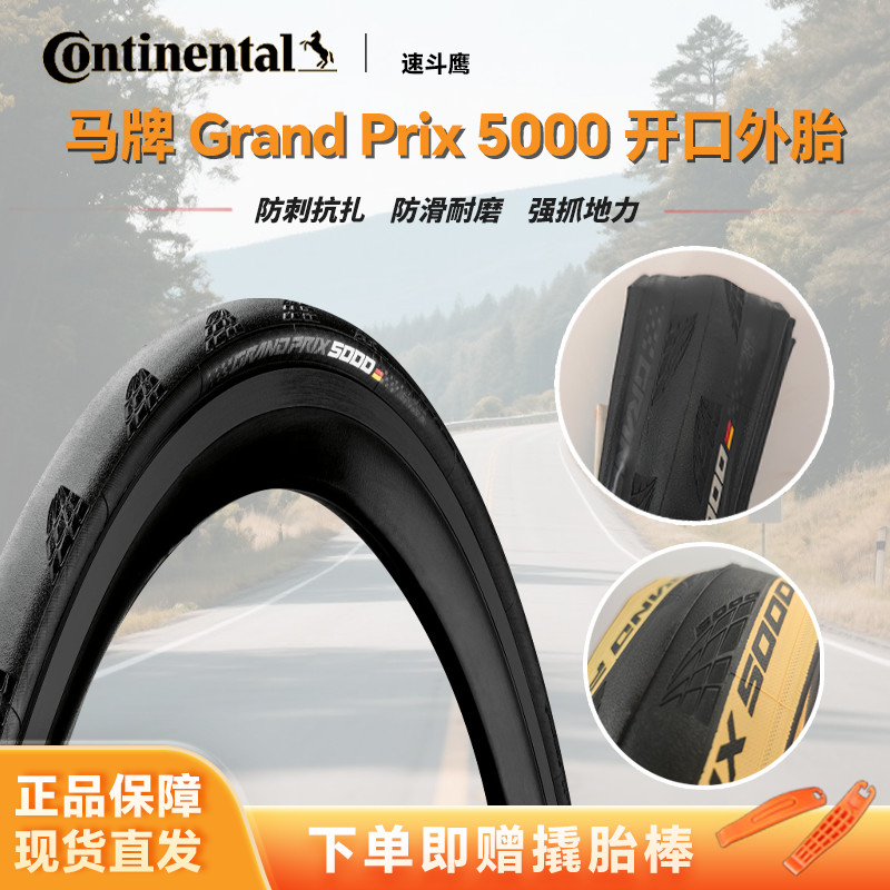 Speed Fighting Horse ยี่ห้อ gp5000 จักรยานเสือหมอบยางกันการเจาะ 5,000TL700 * 25c28c ยางนอก