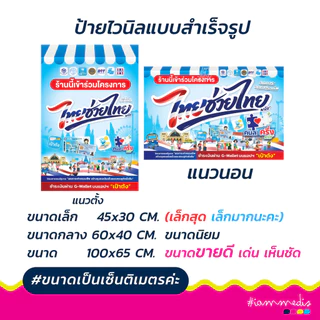 พร้อมส่งที่สุด!!! ป้ายไทยช่วยไทย ป้ายไทยช่วยไทย คนละครึ่งพลัส สีสด คมชัด เจาะรูทุกผืน ส่งไว ส่งฟรี มีปลายทาง
