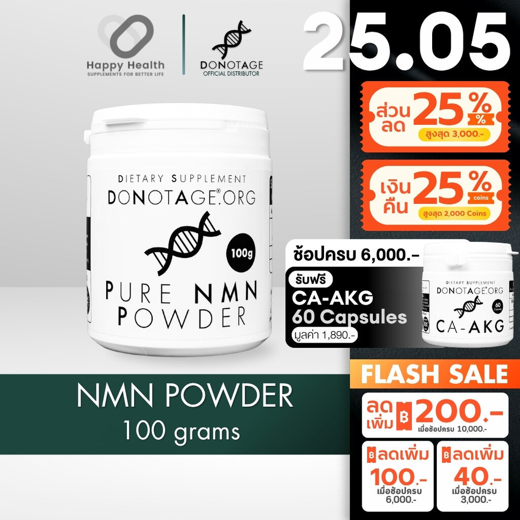 NMN Powder Do Not Age 100 g. (100,000 mg.) Purity 99%++ เพิ่ม NAD+