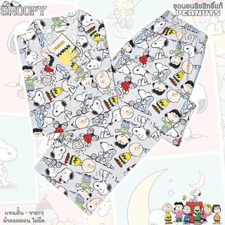 ชุดนอน PEANUT-snoopy ลิขสิทธิ์แท้ ฟรีไซส์ (F) รอบอก 42" ผ้าคอตตอนพิมพ์ลาย ไม่ยืด