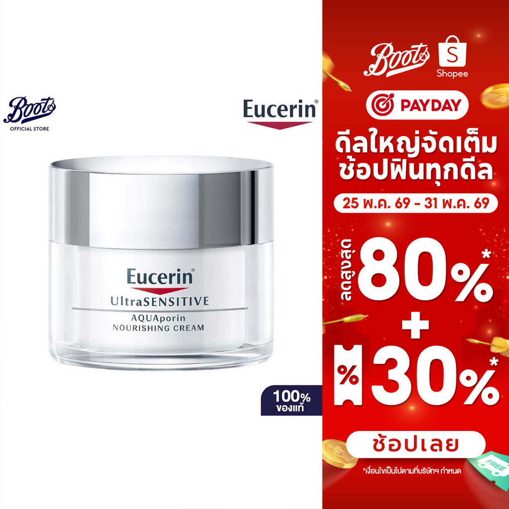 Eucerin Ultrasensitive Aquaporin Nourishing Gel Cream 50ML ยูเซอริน เจลครีม 50มล.