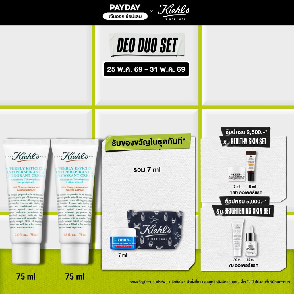 [DUO SET] KIEHL'S SUPERBLY EFFICIENT ANTI-PERSPIRANT & DEODORANT CREAM 75ML ครีมระงับเหงื่อ ขจัดกลิ่นกาย สะอาดหอม