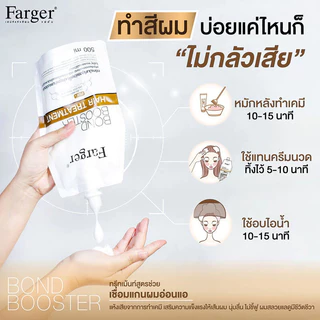 Farger Bond Booster ทรีทเม้นท์ฟาร์เกอร์ 500ml ครีมหมักผมเคราติน ฟื้นฟูผมแห้งเสีย