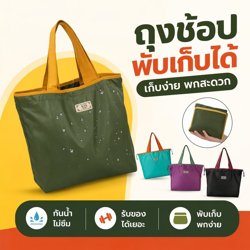 กระเป๋าช้อปปิ้งพับได้ ถุงช้อปปิ้งกันน้ำ กระเป๋าสะพายไหล่ ผ้าออกซ์ฟอร์ด พกพาง่าย ใช้เดินทาง