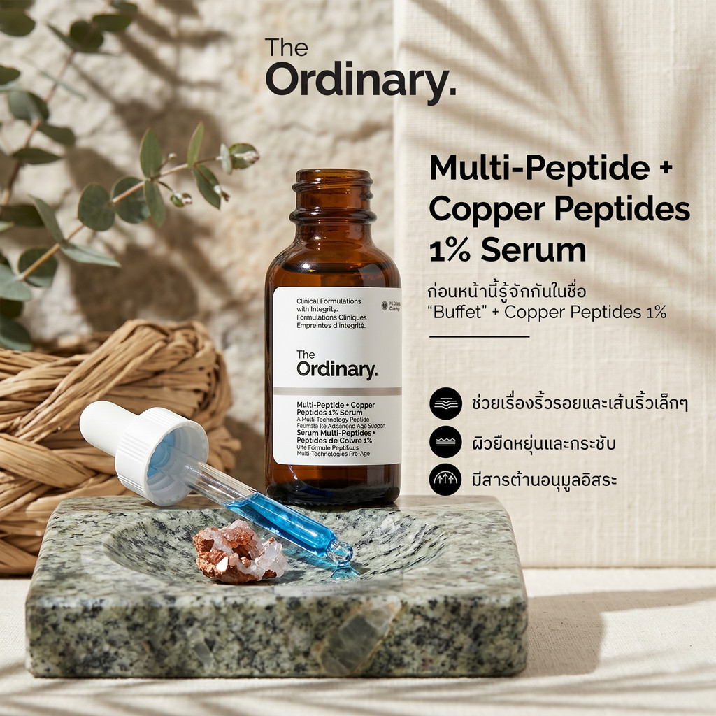 The Ordinary Multi-Peptide + Copper Peptides 1% Serum - 30 mL |เซรั่มลดเลือนริ้วรอย ผิวเรียบเนียน กระชับ แลดูกระจ่างใส