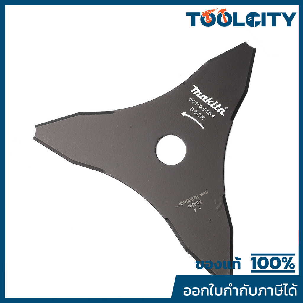 MAKITA มากีต้า MPD-66020 ใบมีดตัดหญ้า 3 แฉก 230MM / 9" / 3T 230MM/3T BLADE FOR EM403MP (DUX60Z) Code D-66020