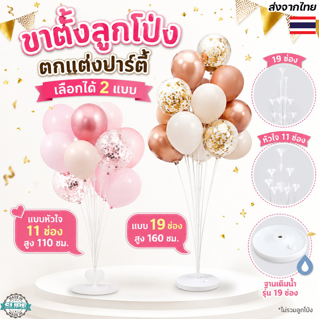 ฐานโชว์ลูกโป่ง PVC โปร่งใส มีหลายแบบ 7/11/13/19 ก้าน จัดลูกโป่งสวยงาม ใช้ซ้ำได้ ติดตั้งง่าย