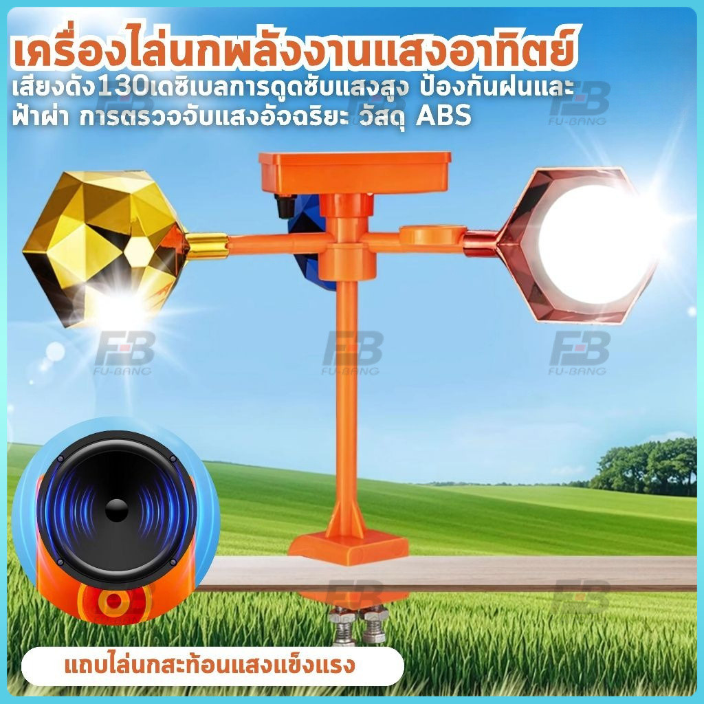 ครื่องไล่นก กลางแจ้งพลังงานแสงอาทิตย์ อัลตราโซนิคขับไล่นก เครื่องไล่นก พลังงานแสงอาทิตย์อัลตราโซนิกกลางแจ้ง เสียง30ชนิด