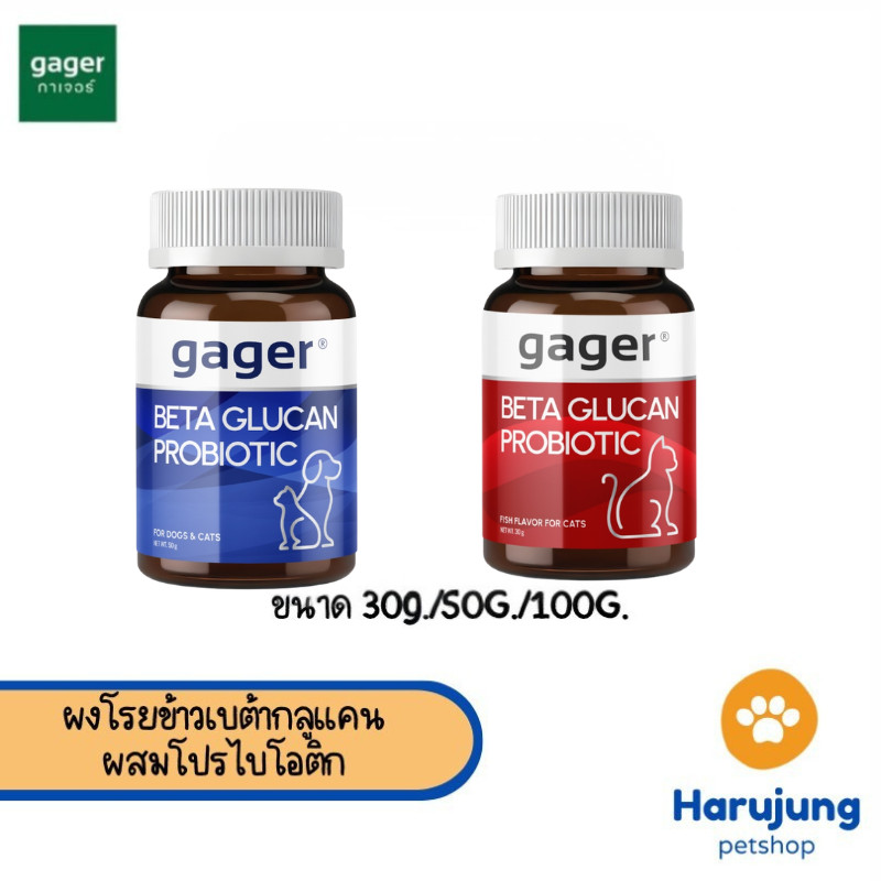 Gager กาเจอร์ ผงโรยข้าวเบต้ากลูแคนผสมโปรไบโอติก วิตามินสัตว์เลี้ยง เสริมสร้างภูมิคุ้มกัน ตัวแน่น
