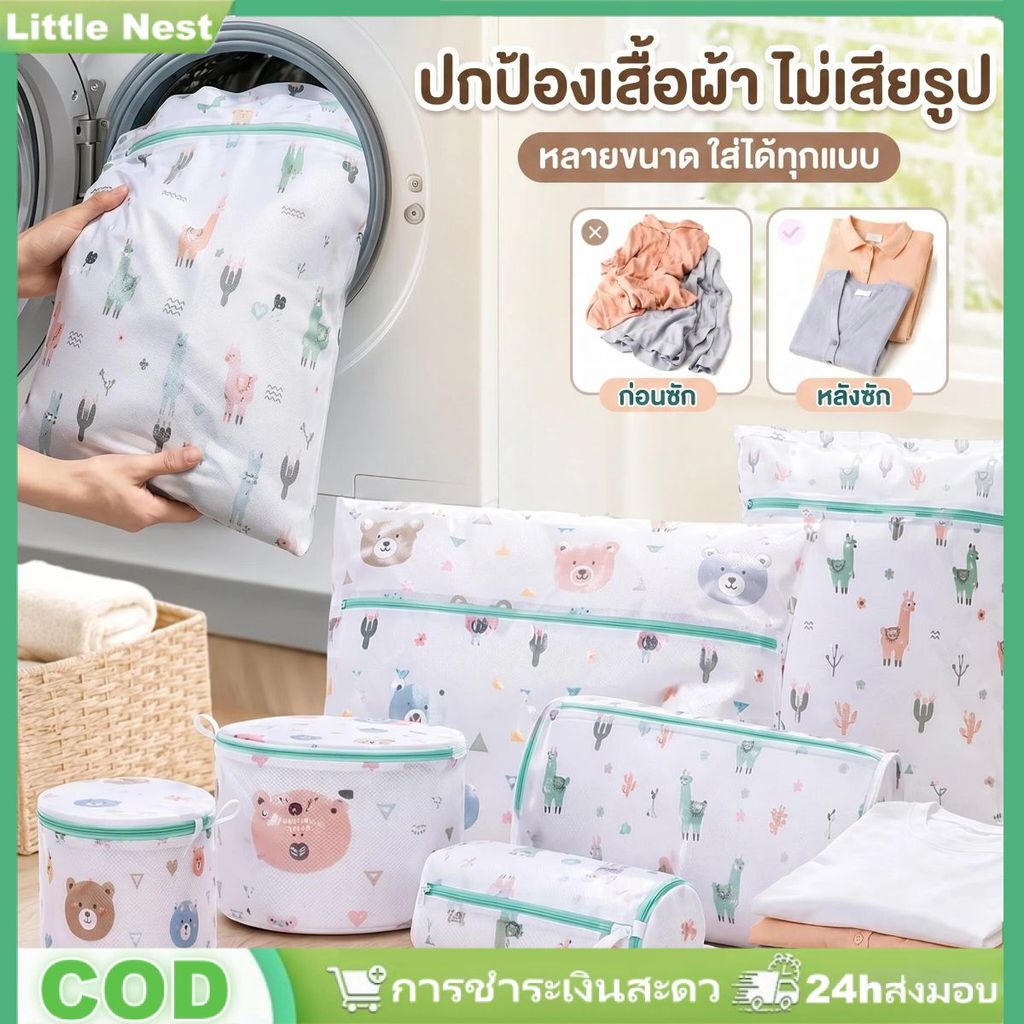 ถุงใส่ผ้าหนาพิเศษ ออกแบบมาโดยเฉพาะสำหรับเครื่องซักผ้า เพื่อป้องกันการเสียรูปทรง