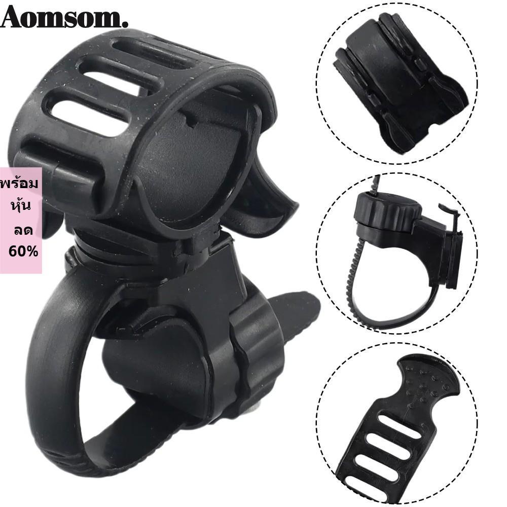 AOMSOM ขายึดไฟจักรยาน, ABS ปรับ Mount ไฟฉาย Mount Holder, ติดตั้งง่ายคลิป Mount Antiskid Design 360° มุมปรับ จักรยานเสือภูเขา แสงเมาอุปกรณ์ขี่จักรยาน