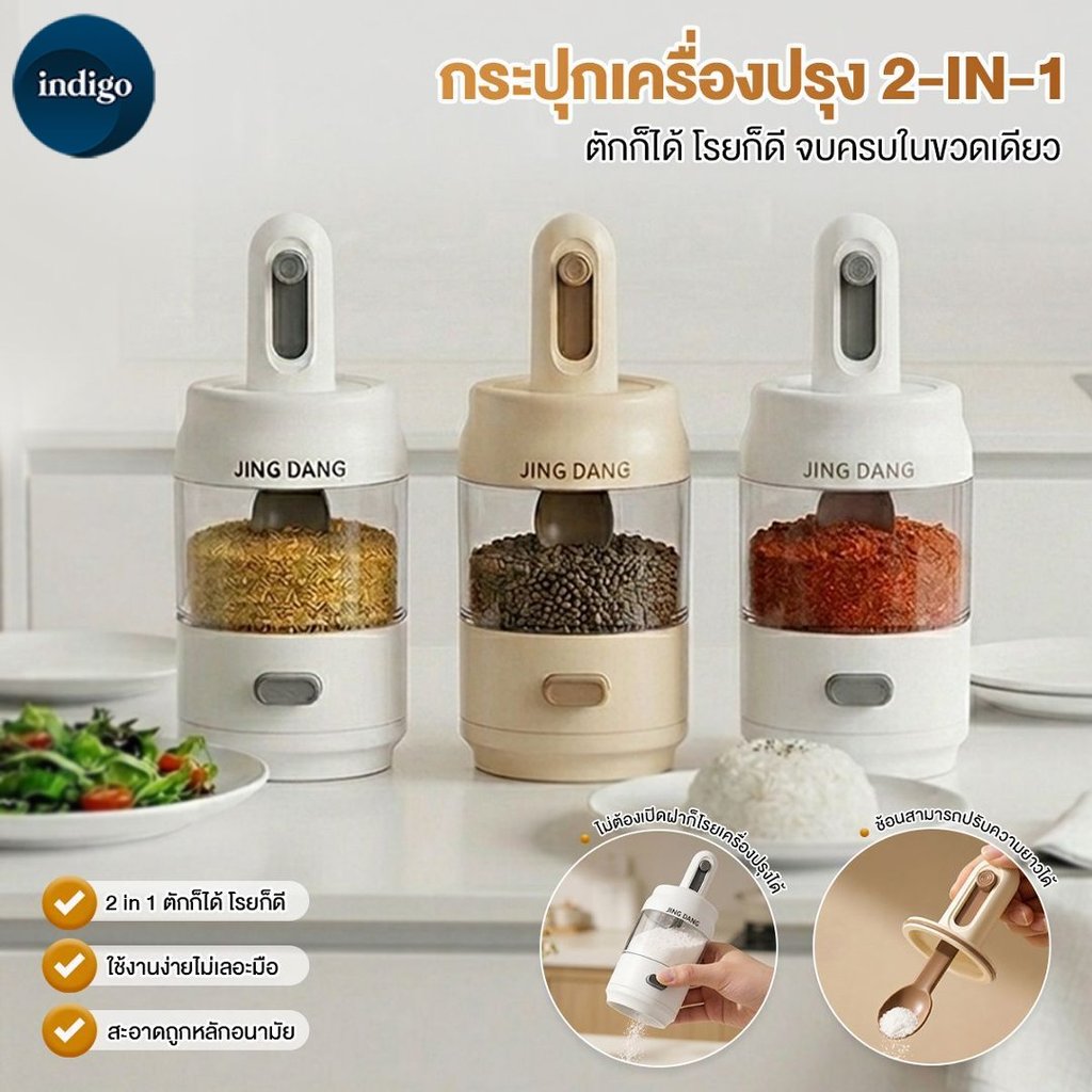 กระปุกใส่เครื่องปรุง 3 ชิ้น กระปุกเครื่องปรุง 2 in 1 ควบคุมปริมาณแม่นยำ ช้อนและฝาในตัว ช้อนยืดหดได้ ปิดสนิท กันความชื้น